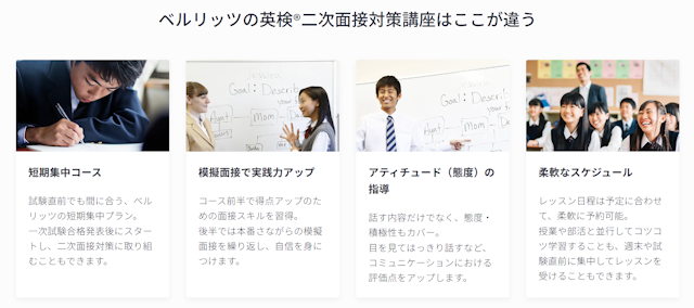 ベルリッツ　英検